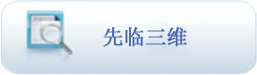 先临三维数字设计